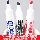 5mm特粗斜方扁头白板笔双头可加墨会议板书POP字可擦大头笔加宽头