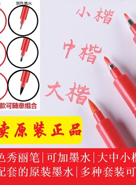 红色秀丽笔硬笔书法抄经练字软头便携科技可加墨大中小楷黑色金色