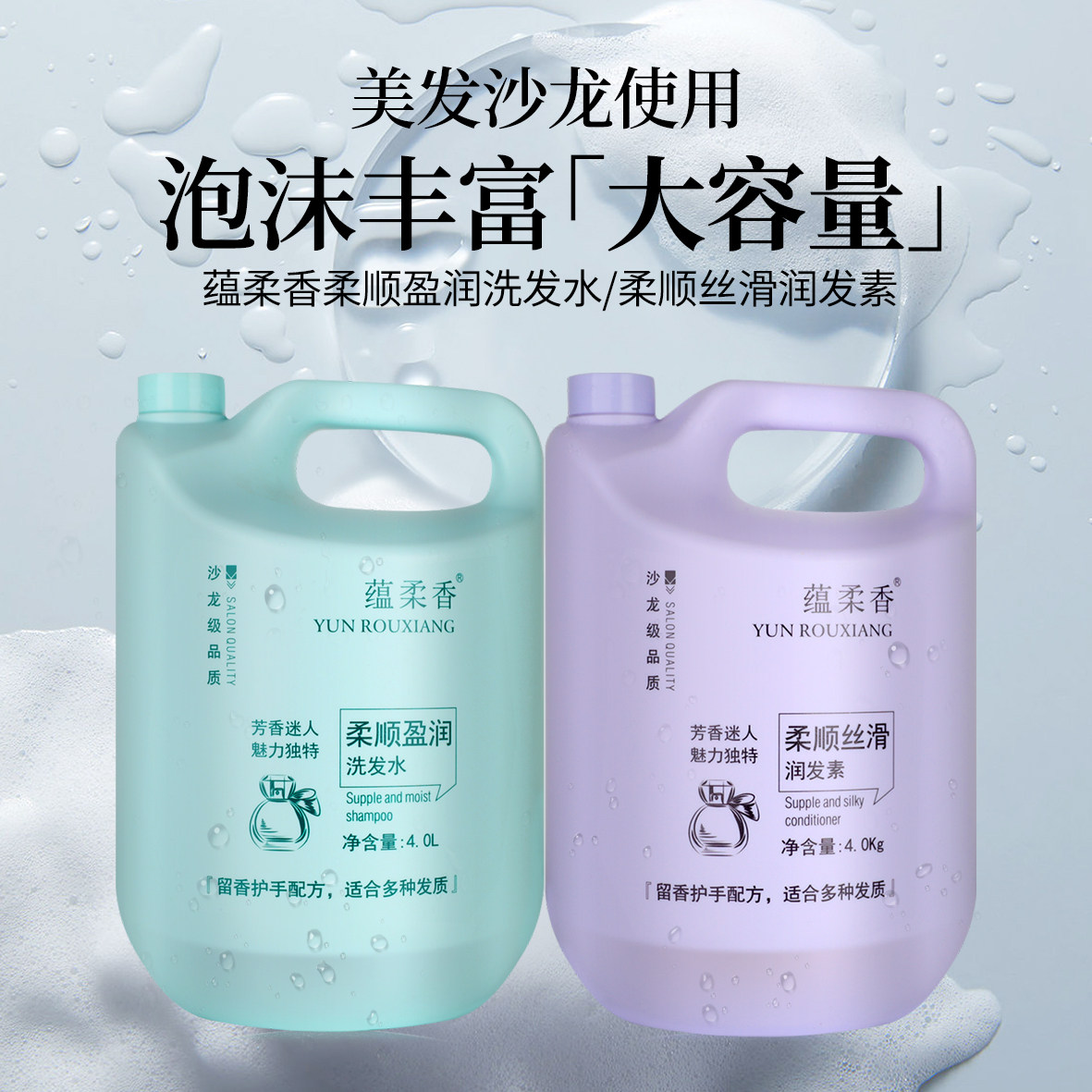 (凯亿官方)蕴柔香柔顺盈润柔顺丝滑洗发水润发素院装高泡不伤手