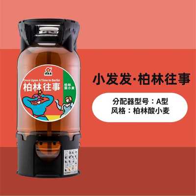 啤酒小发发柏林酸小麦20L