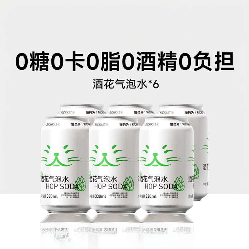 猫员外酒花气泡水无酒精美国进口单一西楚啤酒花0糖0卡0脂肪