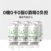 猫员外酒花气泡水无酒精美国进口单一西楚啤酒花0糖0卡0脂肪