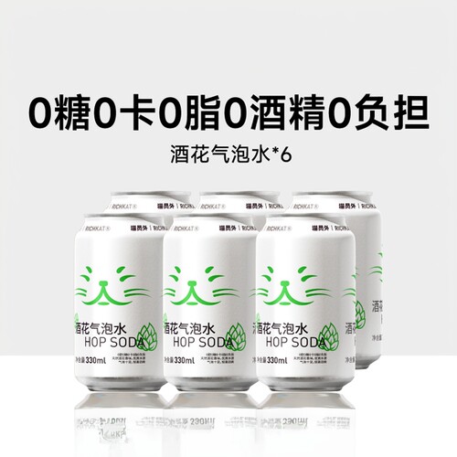 猫员外酒花气泡水无酒精美国进口单一西楚啤酒花0糖0卡0脂肪