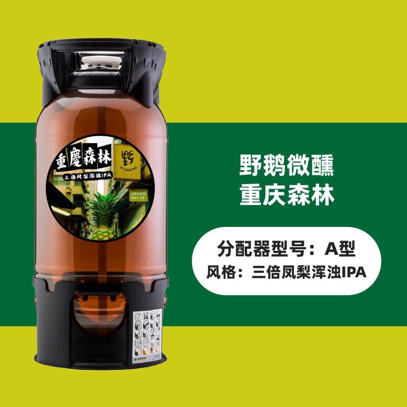 野鹅重庆森林三倍凤梨浑浊ipa精酿啤酒生啤20l旭琛精酿