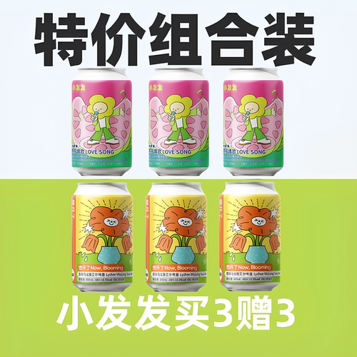 小发发临期特价真爱粉想开了精酿
