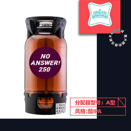梦想酿造啤酒 no answer250博森莓酸IPA 生啤酒一次性桶20L 旭琛