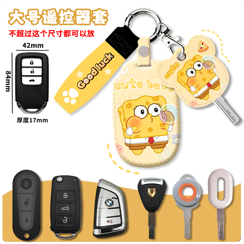 汽车遥控器外壳保护套