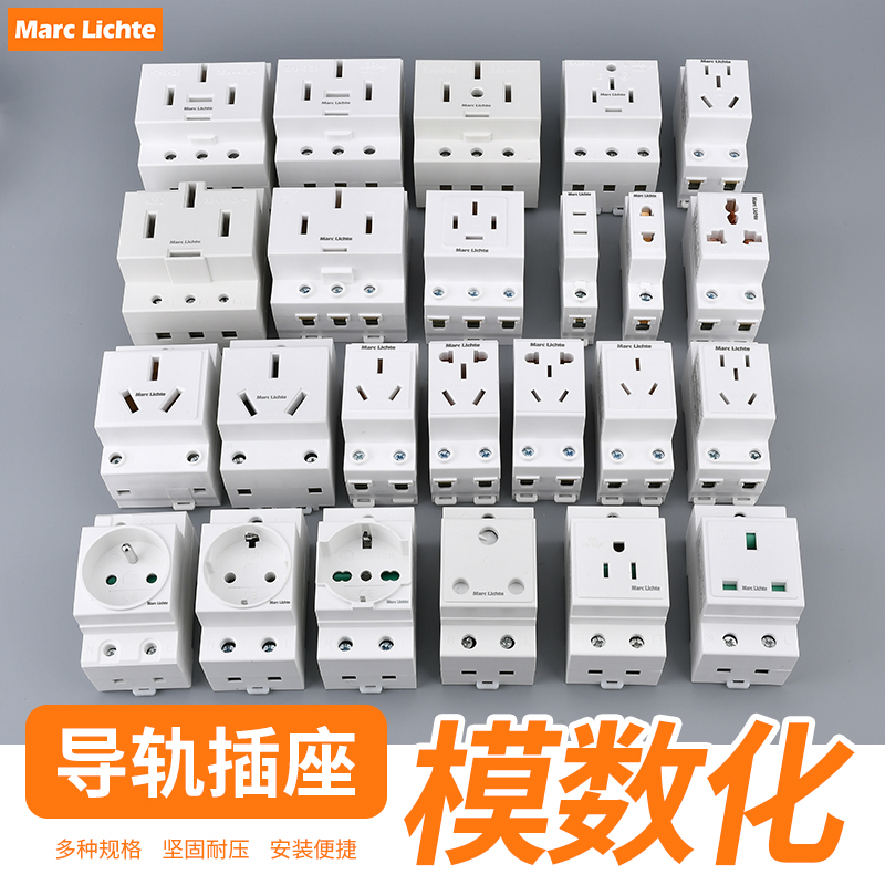数模化插座25A三相四线导轨式10A五孔二插多功能三孔16A欧式外贸