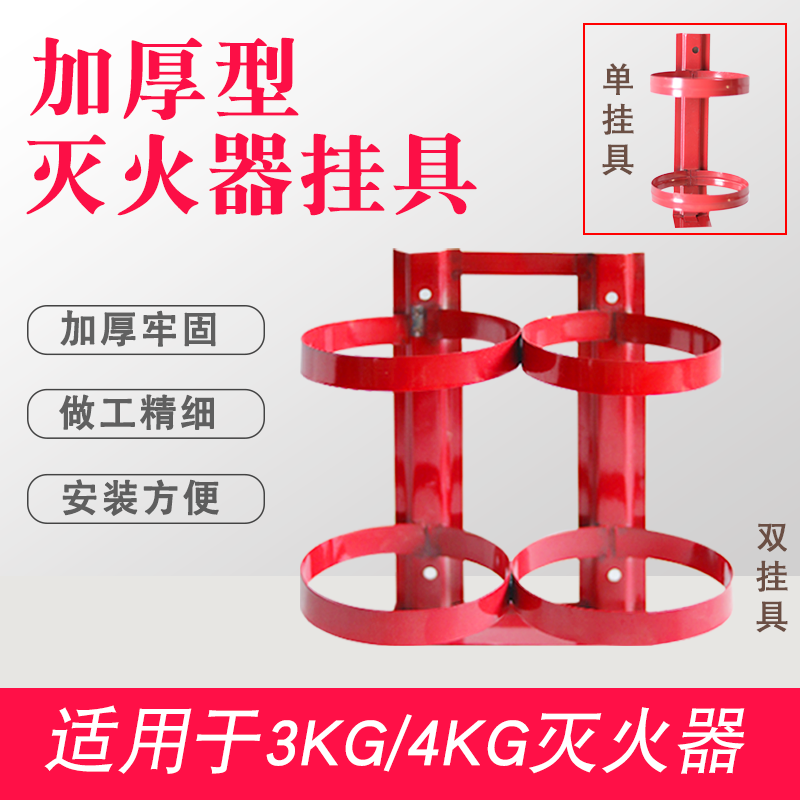 4KG/3KG灭火器挂具干粉灭火器挂具灭火器挂架灭火器挂环双挂单挂