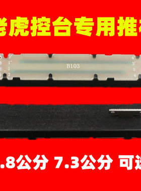 老虎控台推杆控台维修