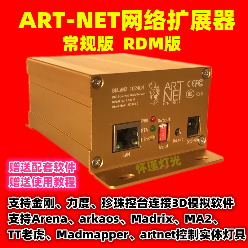 ArtNet控制扩展器wyisywg模拟器