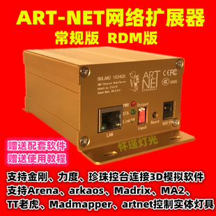 ArtNet转DMX512 WYSIWYG Arena Arkaos RDM网络扩展器MadMappe
