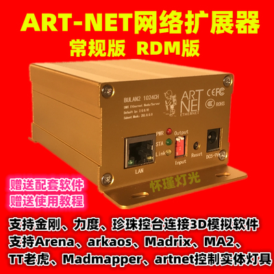 ArtNet控制扩展器wyisywg模拟器
