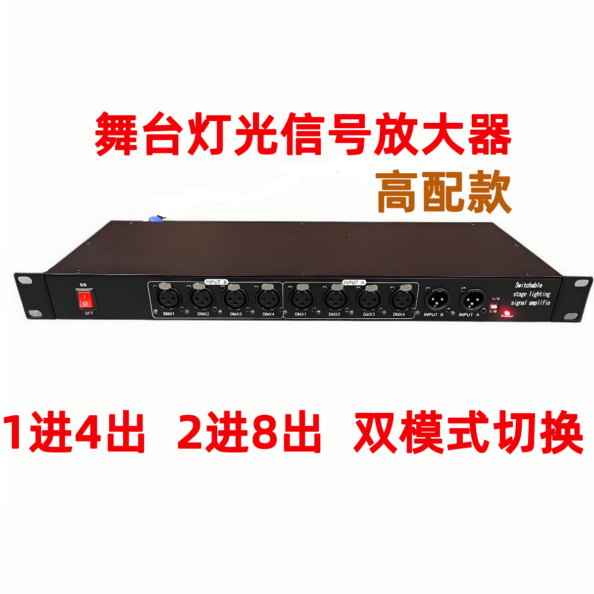 舞台灯光4路8路信号放大器光电隔离DMX512信号分配器租赁高配