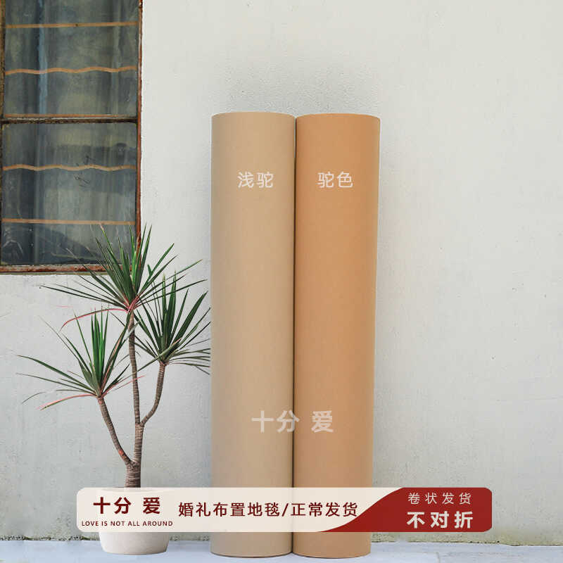 十分愛 婚慶地毯婚禮現(xiàn)場布置 舞臺t臺鋪設淺 駝色一次性地毯結婚