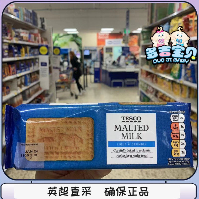 现货英国Tesco乐购麦芽乳牛奶饼干Malted Milk曲奇下午茶零食