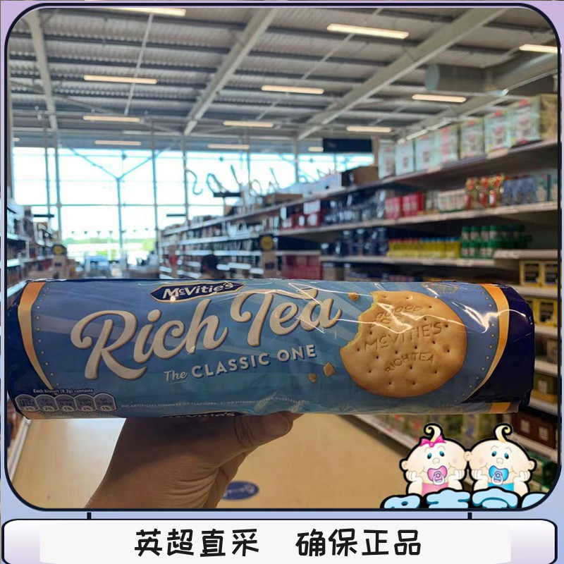现货英国麦维他Mcvities rich tea经典低脂下午茶饼干300g
