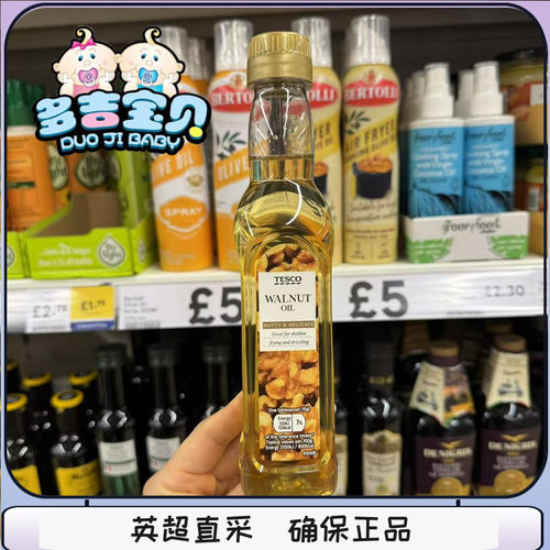 包邮现货英国TESCO Walnut Oil 纯核桃油 250ml莎拉煎炒
