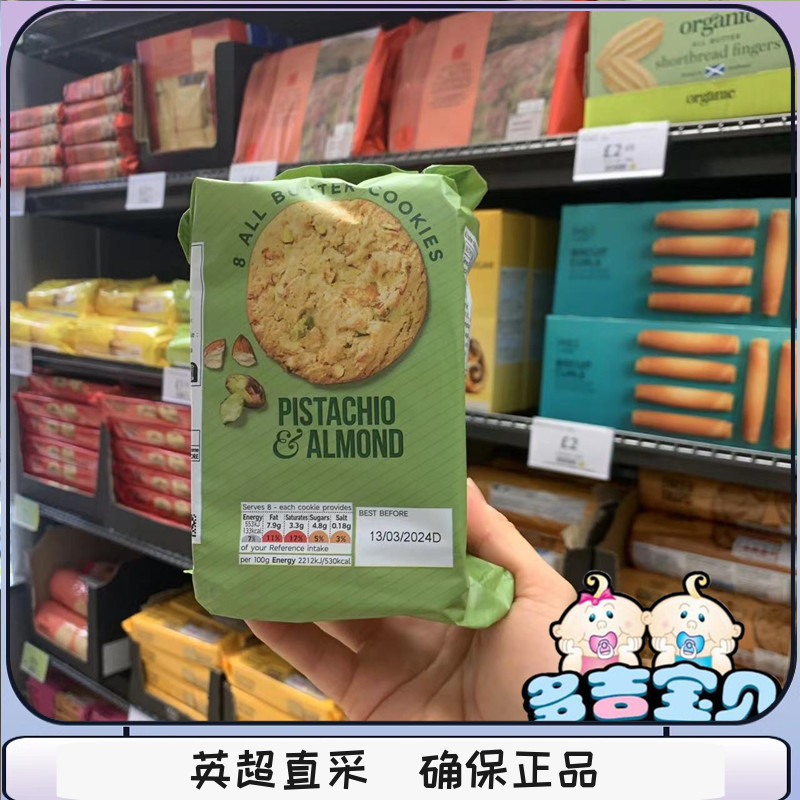 2盒包邮英国ms玛莎黄油开心果