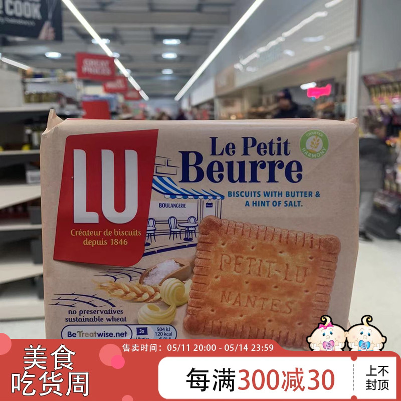 现货英国采购法国零食LU le Petit Butter黄油盐饼干167g下午茶