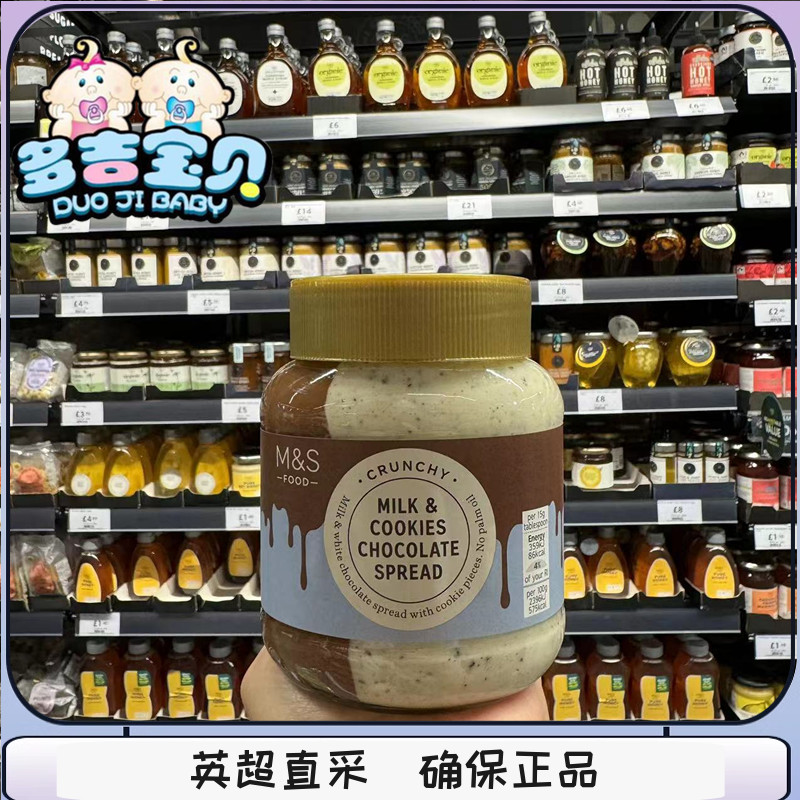 现货 英国玛莎M&S马莎曲奇混合牛奶白巧克力酱面包酱400g