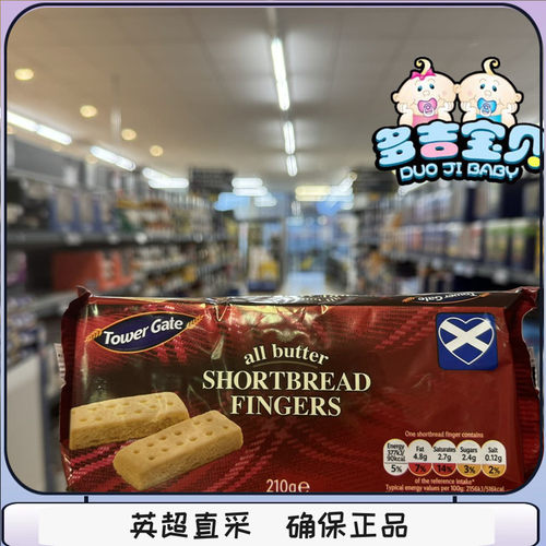 现货英国Tower Gate 全黄油曲奇手指饼干Shortbread Fingers