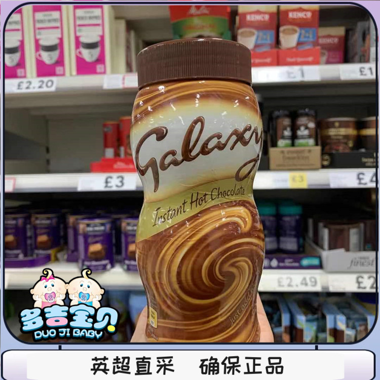 现货英国galaxy可可粉巧克力热饮