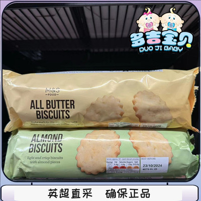 现货 英国玛莎M&S马莎ALMOND杏仁饼干黄油饼干茶伴侣200g
