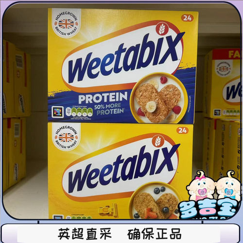 Weetabix英国维多麦小饼全麦麦片牛奶冲饮酸奶即食早餐健身代餐