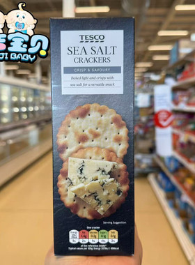 现货英国 Tesco海盐苏打饼干Sea Salt Crackers薄脆饼干曲奇