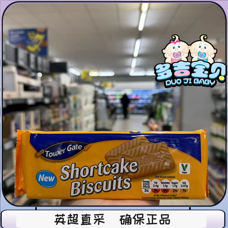 现货英国lidl超市Tower Gate手指曲奇饼干