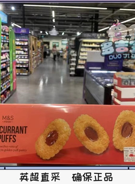 英国M&S玛莎零食 Redcurrant puffs红浆果酱夹心酥皮点心马莎饼干