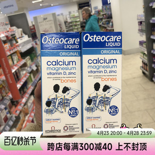 1瓶 费英国补钙品牌Osteocare液体钙水宝宝婴儿孕妇老人补钙 免邮 2瓶