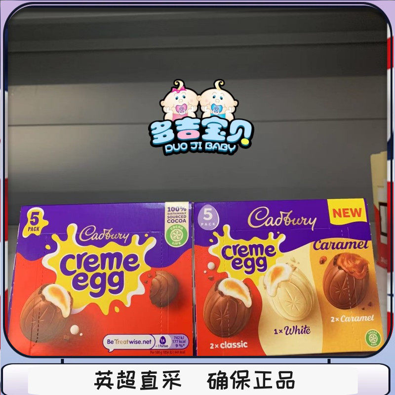现货英国Cadbury吉百利巧克力蛋复活节Easter Eggs复活蛋焦糖混合