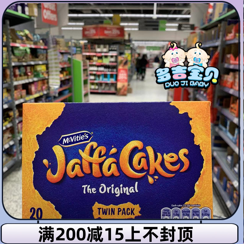 现货 英国Mcvitie's Jaffa Cakes麦维他 橙味夹心巧克力蛋糕饼干