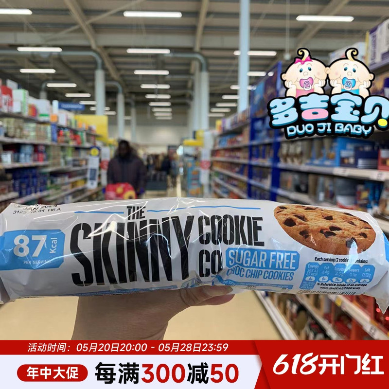 现货英国The Skinny Cookie巧克力曲奇饼干 零食/坚果/特产 曲奇饼干 原图主图