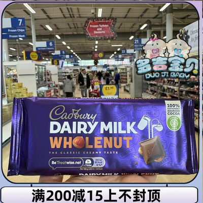 现货 英国吉百利巧克力排Cadbury榛子纯可可牛奶夹心巧克力