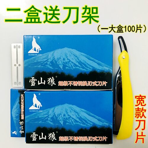 包邮携美雪山狼刮胡子修眉刀片
