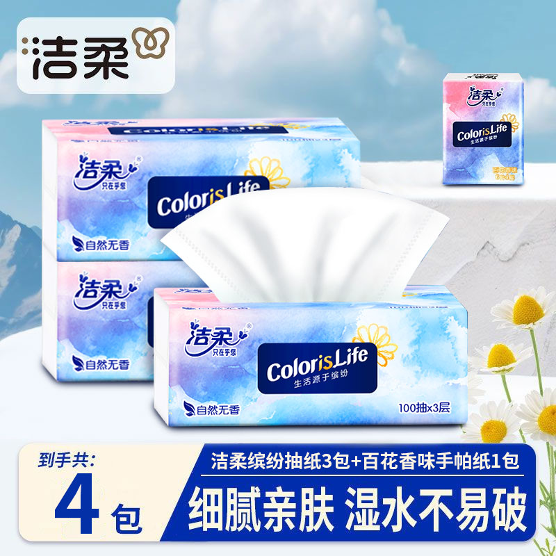 洁柔抽纸实惠纸巾100抽加大加厚卫生纸餐巾纸面巾纸家用囤货纸抽