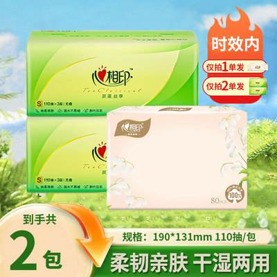 心相印茶语丝享110抽3层抽纸柔韧亲肤干湿两用面巾纸88vip2元包邮