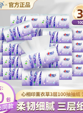 心相印抽纸薰衣草纸抽3层100抽纸巾餐巾纸面巾纸家用实惠装
