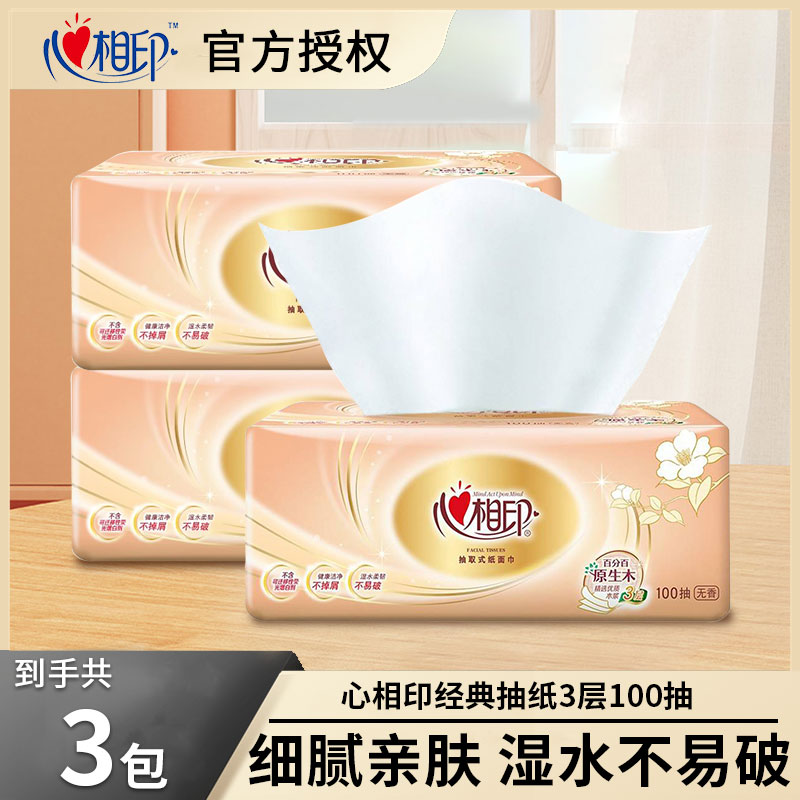 心相印抽纸经典纸巾100抽加厚纸巾家用餐巾纸面巾纸卫生纸整箱