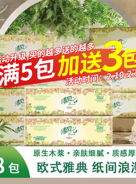 清风抽纸3层100抽纸巾原木餐巾纸卫生纸家庭装2.01元包邮小商品