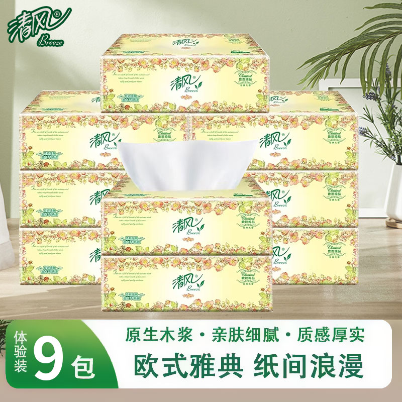 清风抽纸欧院纸抽100抽9包面巾纸餐巾纸家用实惠装卫生纸抽亲肤