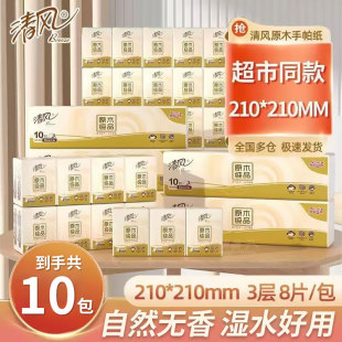 清风手帕纸原木小包纸巾8张10包随身装餐巾卫生纸旅行面巾纸抽纸