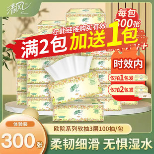 包邮 清风抽纸欧院系列纸巾3层100抽餐巾纸面巾纸家用实惠装 2元