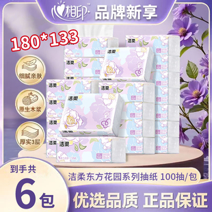 洁柔抽纸东方花园系列纸巾家用面巾纸餐巾纸实惠装卫生纸一分购