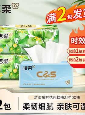 洁柔抽纸88vip2元包邮纸巾餐巾亲肤容忍卫生纸家用厕纸挂抽