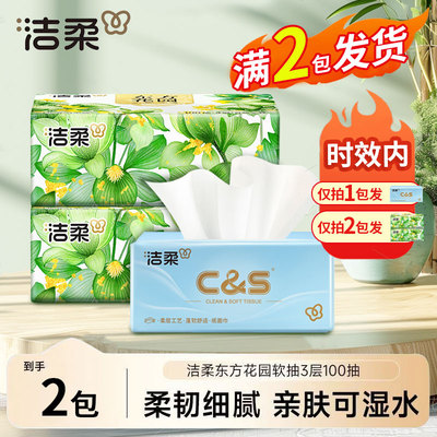 洁柔抽纸88vip2元包邮纸巾餐巾亲肤容忍卫生纸家用厕纸挂抽