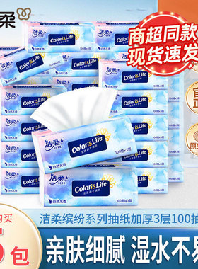 洁柔抽纸缤纷柔韧3层100抽餐巾纸可湿水面巾纸家用实惠装卫生纸